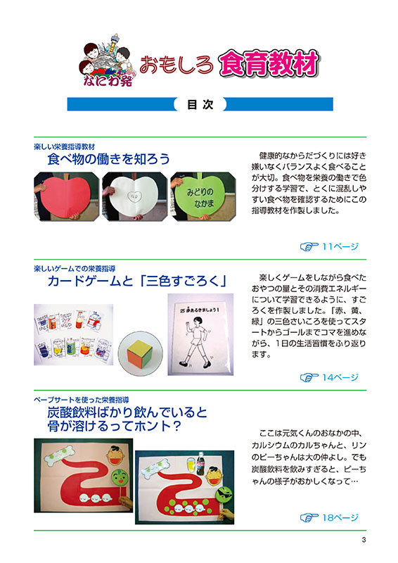 おもしろ食育教材｜｜健学社